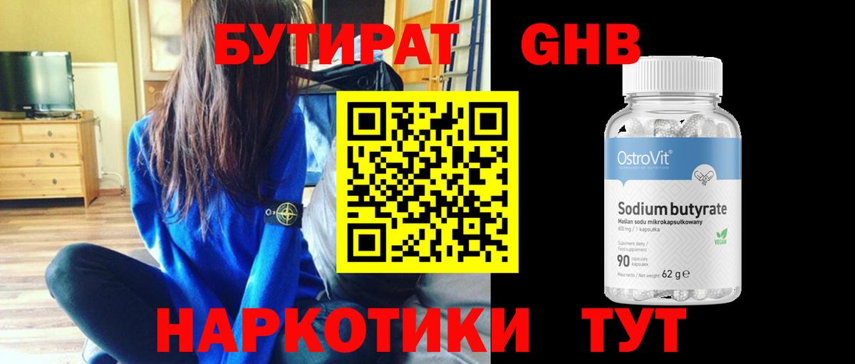 БУТИРАТ 1.4BDO Дивногорск