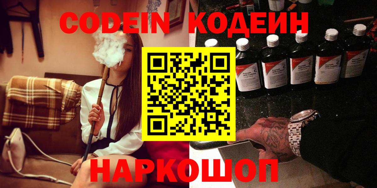 Кодеин напиток Lean (лин)  Вход с VPN  Дивногорск  Кодеиновый сироп Lean Purple Drank 