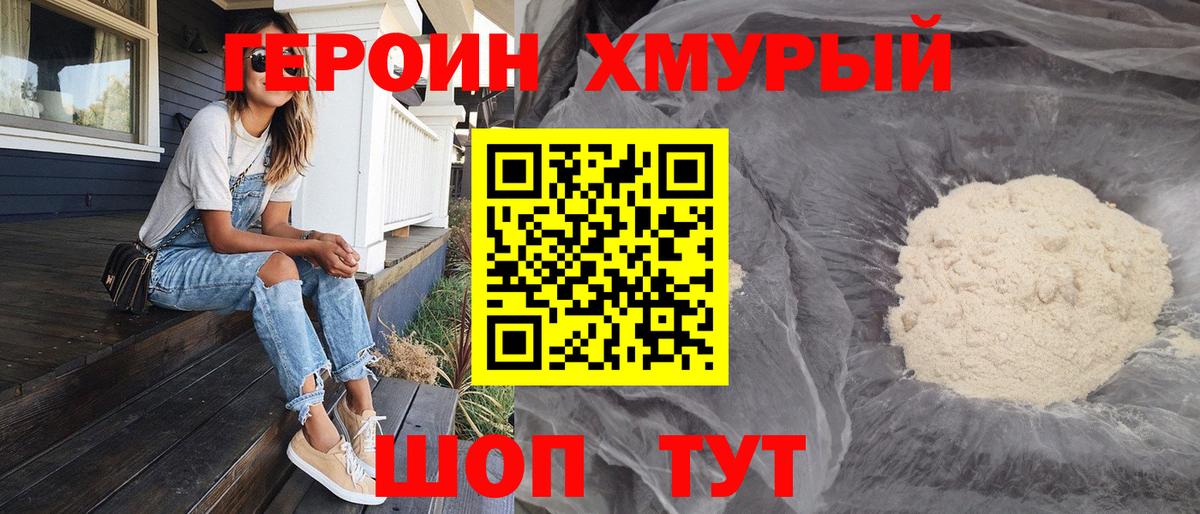 ГЕРОИН VHQ  Вход с VPN  Дивногорск 