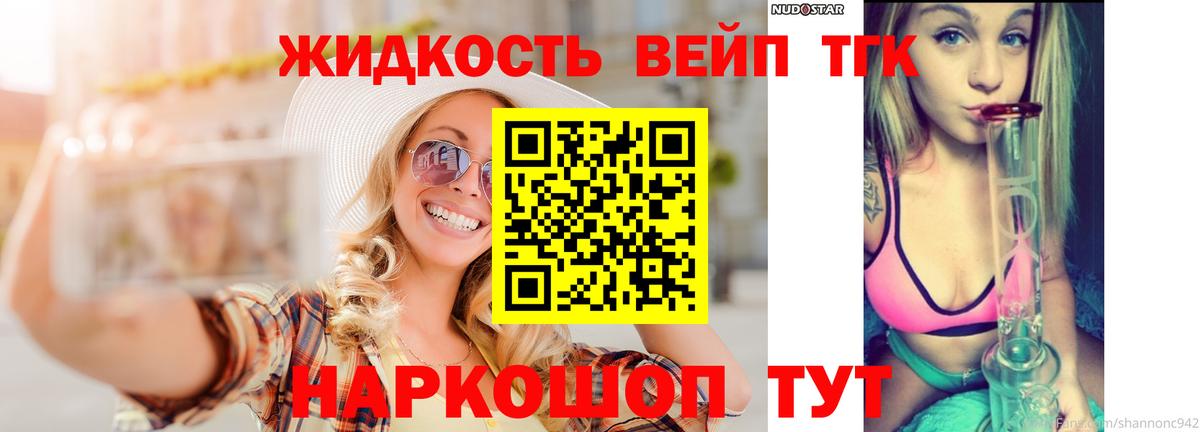 Дистиллят ТГК жижа Дивногорск